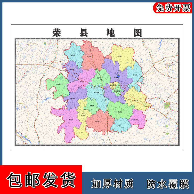 荣县地图批零90cm防水墙贴画新款高清现货四川省自贡市彩色图片