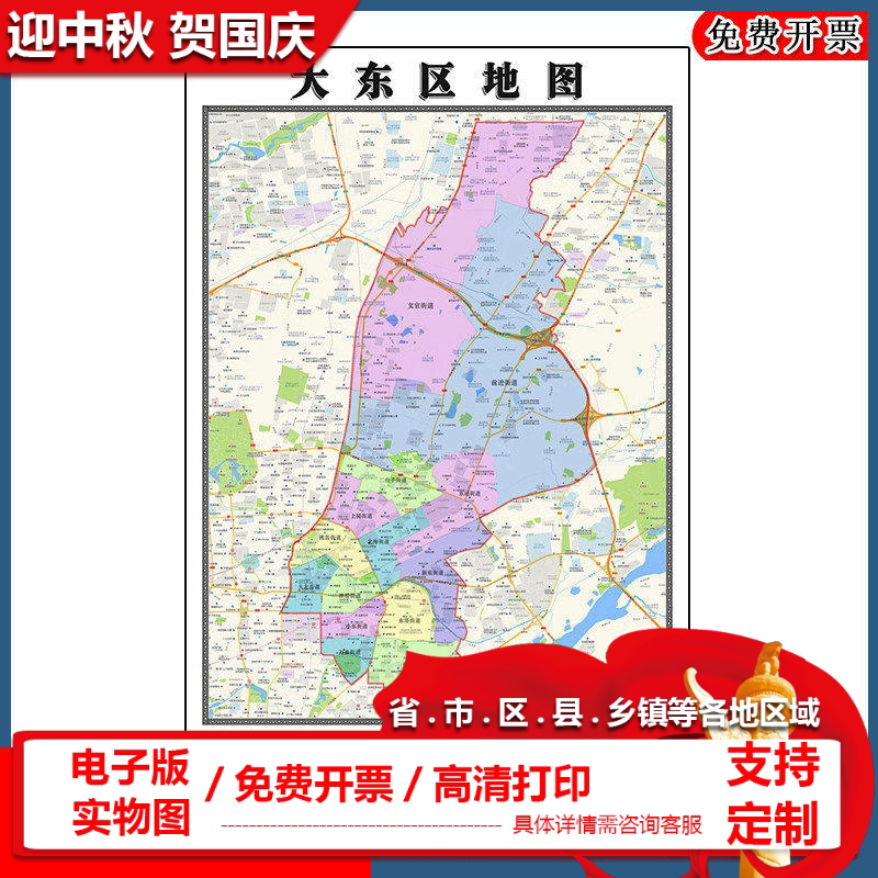 大东区地图90cm办公室装饰画辽宁省沈阳市区域颜色划分高清新款