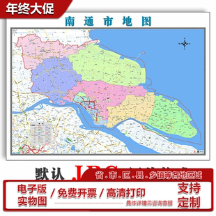 南通市地图批零90cm行政交通区域划分江苏省高清现货贴图新款包邮