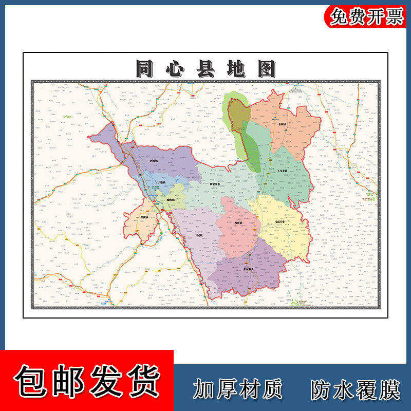 同心县地图90cm宁夏回族自治区吴忠市新款现货墙贴区域颜色划分