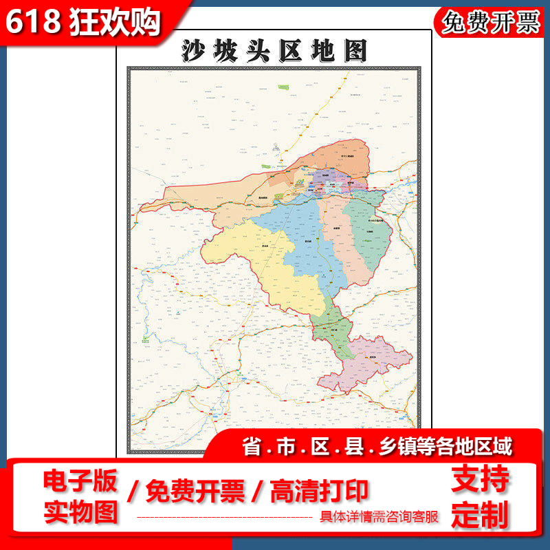 沙坡头区地图批零90cm高清贴图现货宁夏回族自治区中卫市彩色墙贴