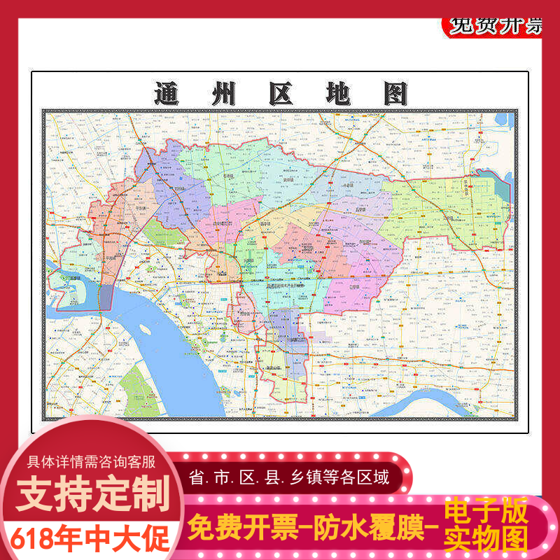 通州区地图批零90cm新款江苏省南通市高清图片区域划分墙贴现货