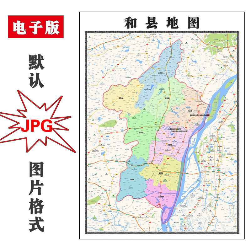 和县地图90cm安徽省马鞍山市现货高清会议室书房会客厅装饰画
