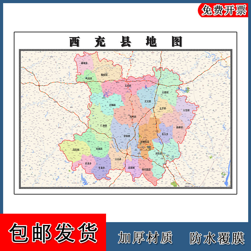 西充县地图批零90cm防水墙贴新款高清现货四川省南充市彩色图片