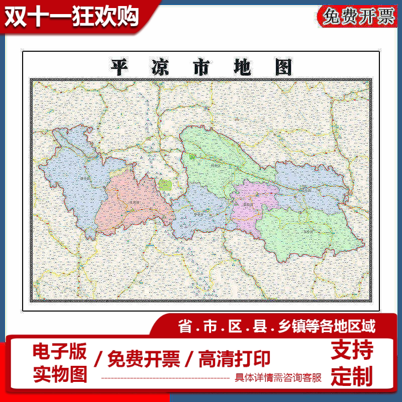 平凉市地图批零90cm甘肃省新款防水高清墙贴画区域颜色划分现货
