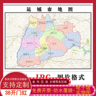 运城市地图批零90cm防水墙贴新款高清现货山西省办公室彩色图片