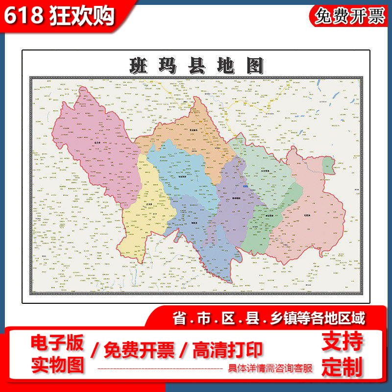 班玛县地图批零90cm青海省果洛藏族自治州新款防水墙贴画区域划分
