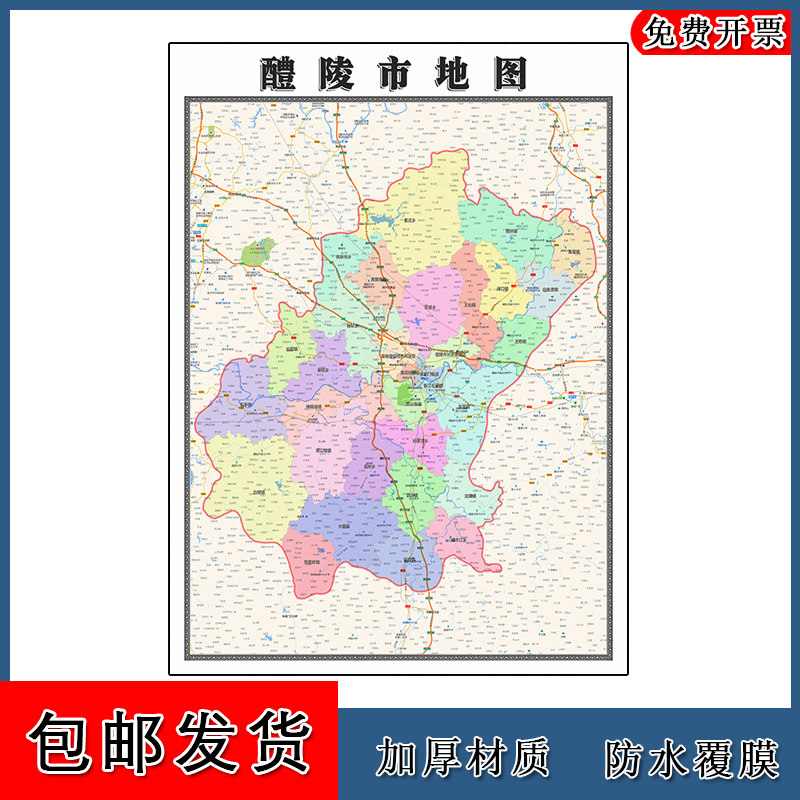 醴陵市地图90cm高清贴图湖南省株洲市新版大幅客厅办公室墙画现货