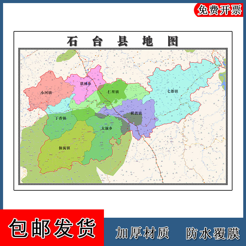 石台县地图批零90cm高清贴图现货安徽省池州市办公室客厅家用新款