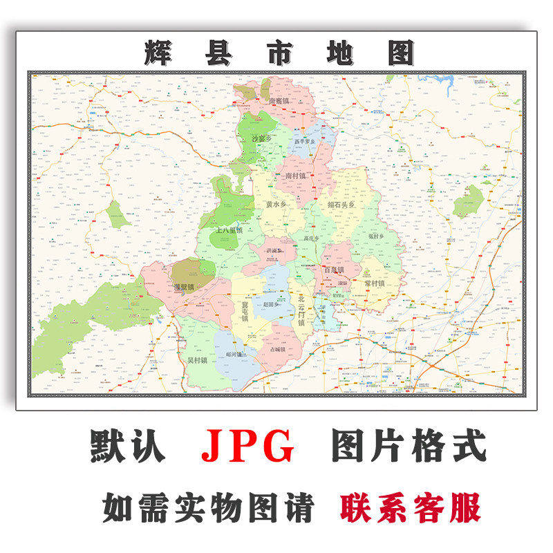 辉县市地图1.1m可定制河南省JPG格式电子版简约高清素材图片新款