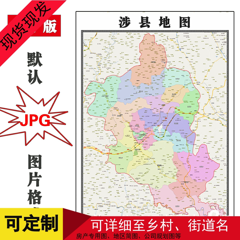 涉县地图1.1m高清新款现货河北省邯郸市交通行政公办家用装饰画