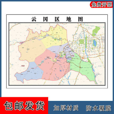 云冈区地图批零90cm新款山西省大同市高清图片区域划分墙贴现货