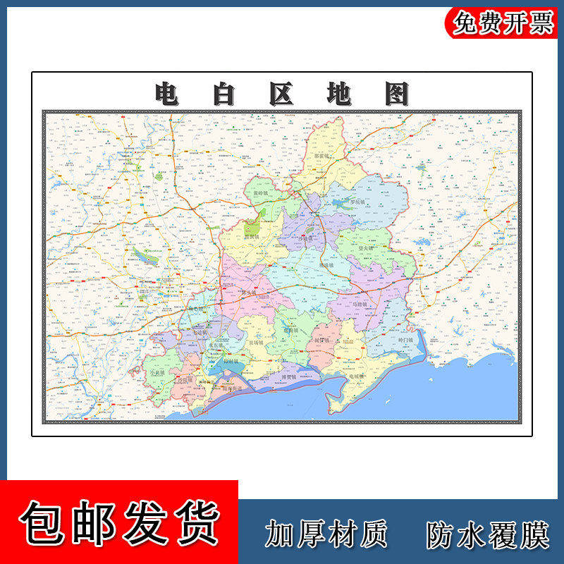 电白区地图批零90cm防水墙贴新款高清现货广东省茂名市彩色图片