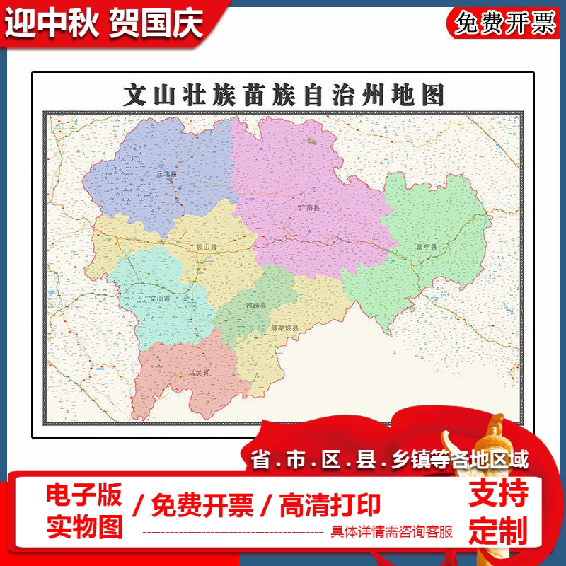 文山壮族苗族自治州地图批零90cm防水墙贴高清现货云南省彩色图片
