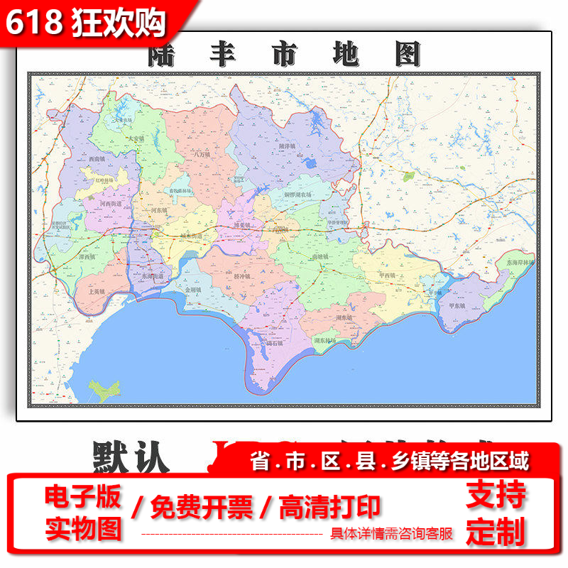 陆丰市地图批零90cm行政交通区域划分广东省汕尾市高清现货贴图