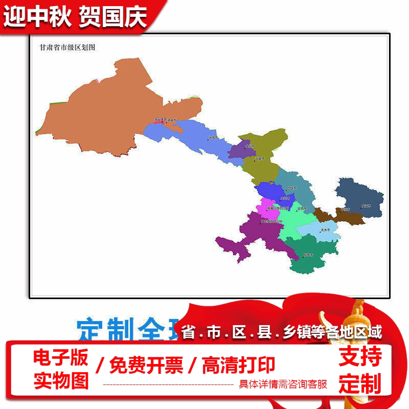 甘肃省地图定制新款矢量素材乡镇电子版地图 多种格式可标记图片