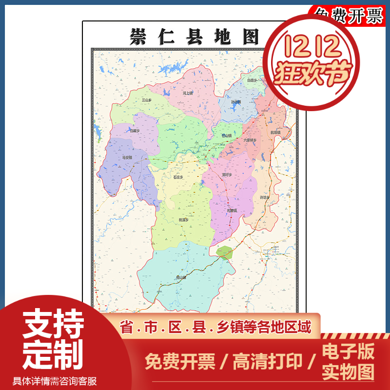 崇仁县地图90cm办公室装饰画江西省抚州市区域颜色划分高清新款
