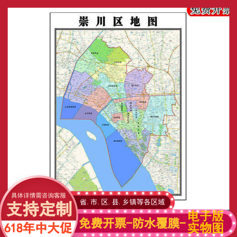 崇川区地图批零90cm新款江苏省南通市高清图片区域划分墙贴现货