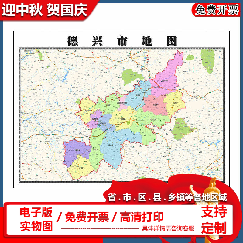 德兴县地图批零90cm新款江西省上饶市高清图片区域划分墙贴现货