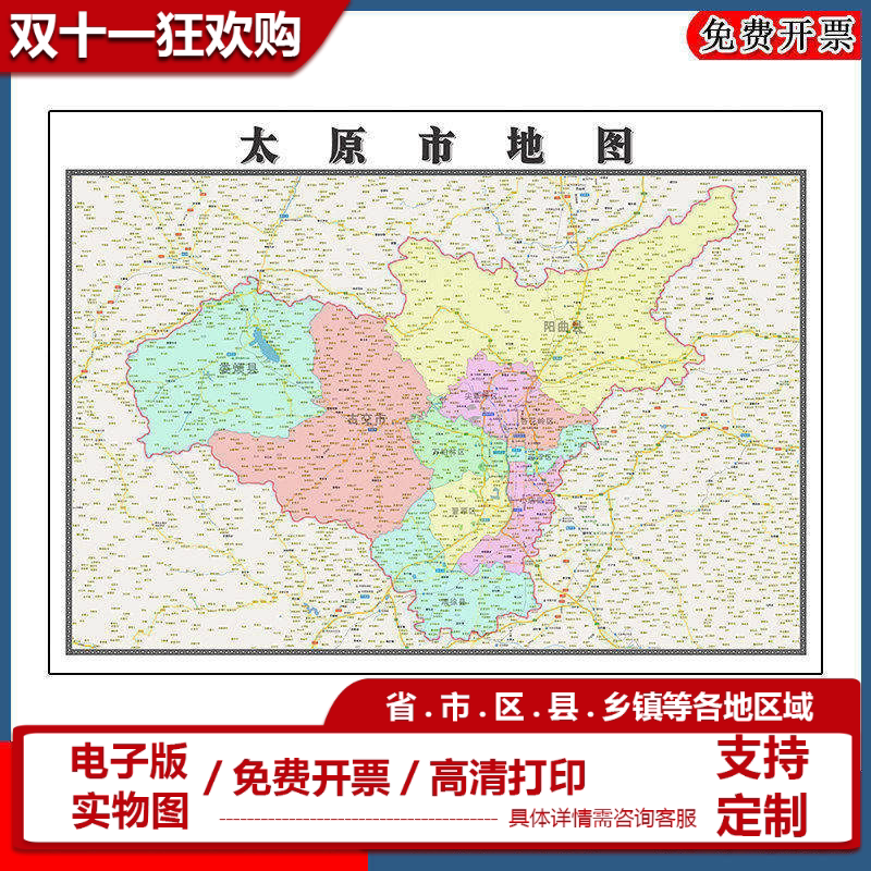 太原市地图批零90cm山西省防水墙贴新款高清现货办公室彩色图片