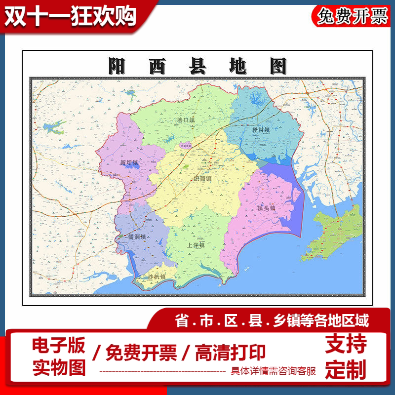 阳西县地图批零90cm防水墙贴新款高清现货广东省阳江市彩色图片