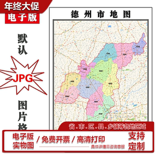 德州市地图1.1米山东省现货高清新版会议室办公书房会客厅装饰画