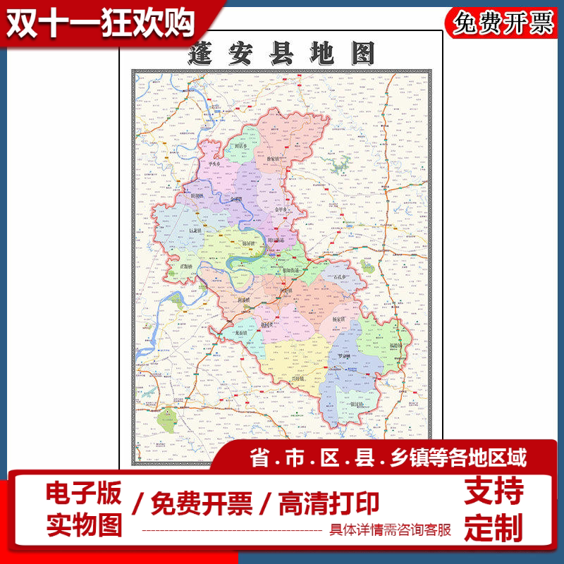 蓬安县地图批零90cm新款四川省南充市高清图片行政交通划分墙贴