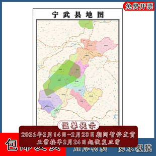 宁武县地图批零90cm新款山西省忻州市高清图片区域路线划分墙贴