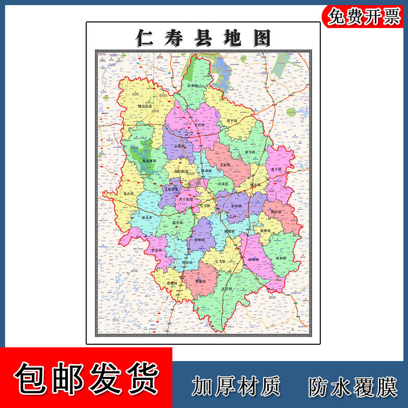 仁寿县地图90cm办公室装饰画四川省眉山市行政交通区域划分新款