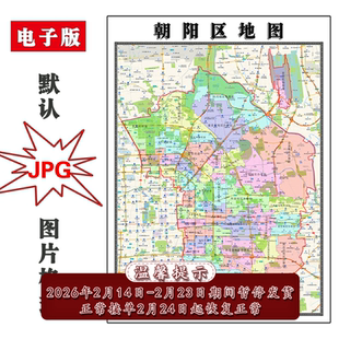 朝阳区地图批零90cm防水墙贴新款高清现货北京市办公室彩色图片