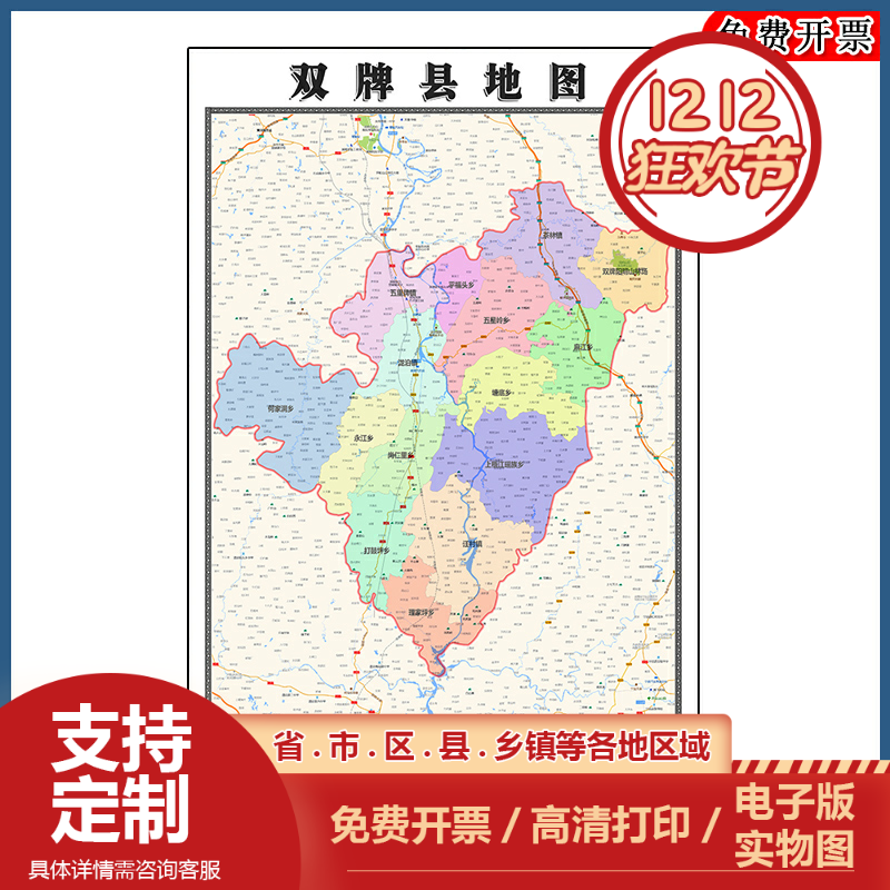 双牌县地图批零90cm防水墙贴画新款现货湖南省永州市高清彩色图片