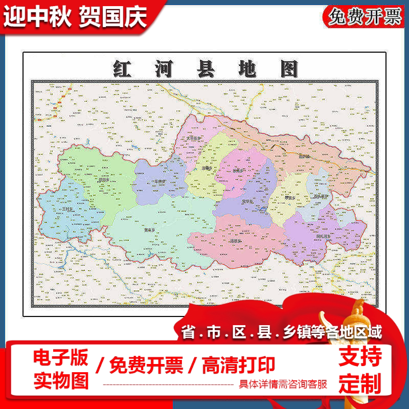 红河县地图90cm新款云南省红河哈尼族彝族自治州区域颜色划分墙贴