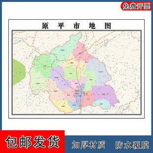 原平市地图批零90cm山西省忻州市新款防水墙贴画区域颜色划分现货