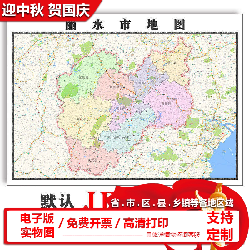 丽水市地图订制浙江省1.1米全图新款高清图片素材JPG格式电子版