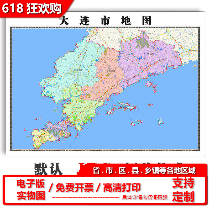 大连市地图90cm高清带背胶贴图辽宁省新版大幅客厅办公室墙贴现货