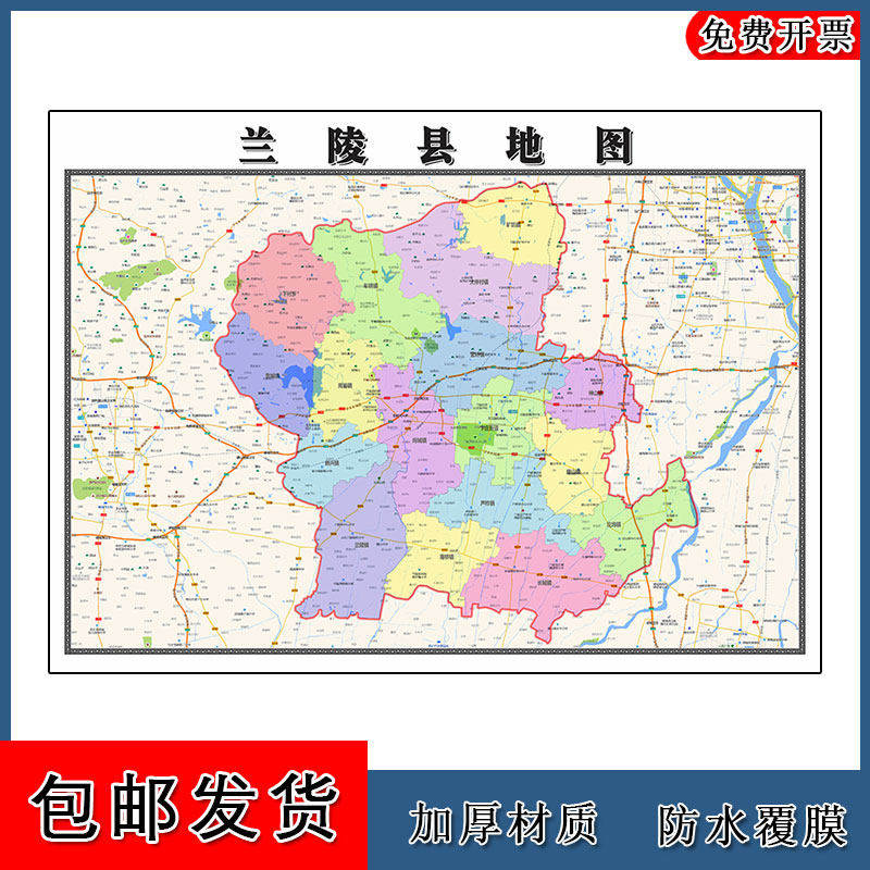 兰陵县地图批零90cm高清贴图现货山东省临沂市彩色办公室家用墙贴