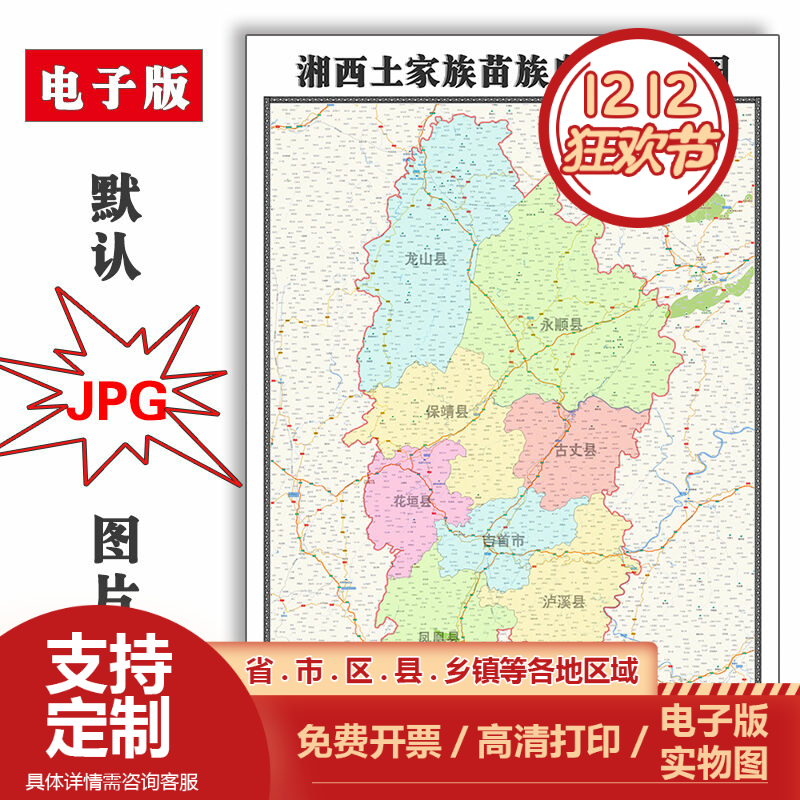 湘西土家族苗族自治州1.1米地图新款可订制湖南省JPG格式电子版