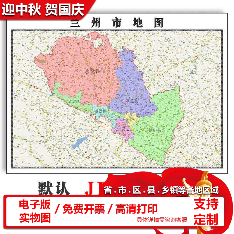 兰州市地图批零90cm行政交通区域路线划分甘肃省高清现货贴图新款