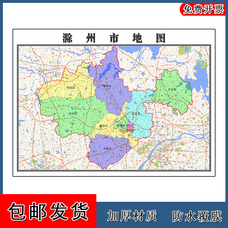 滁州市地图批零90cm行政交通区域划分安徽省办公室高清现货贴图