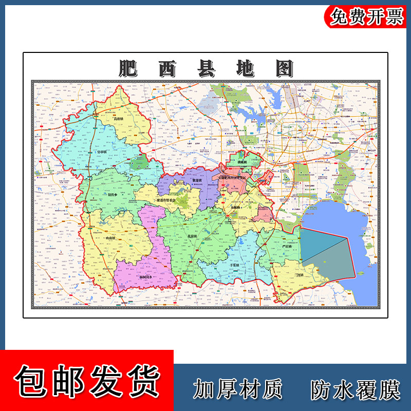 肥西县地图批零90cm防水墙贴画新款高清现货安徽省合肥市彩色图片