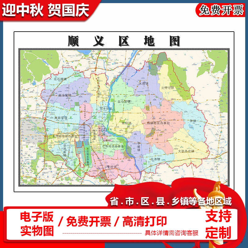顺义区地图批零90cm高清防水贴图现货北京市彩色办公家用墙贴新款