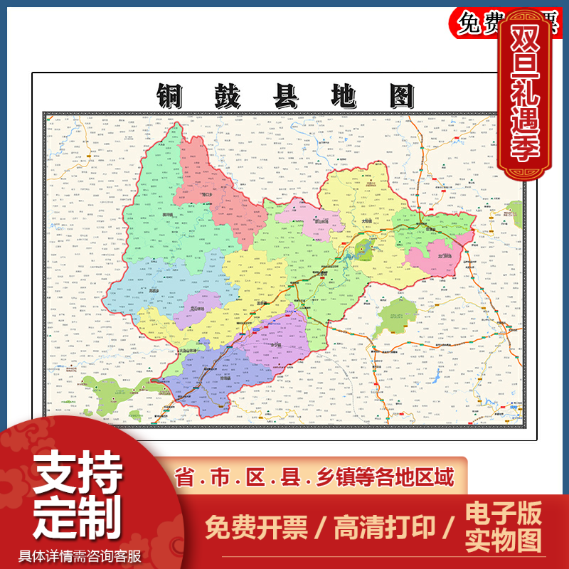 铜陵县地图90cm江西省宜春市新款防水墙贴画行政交通区域颜色划分