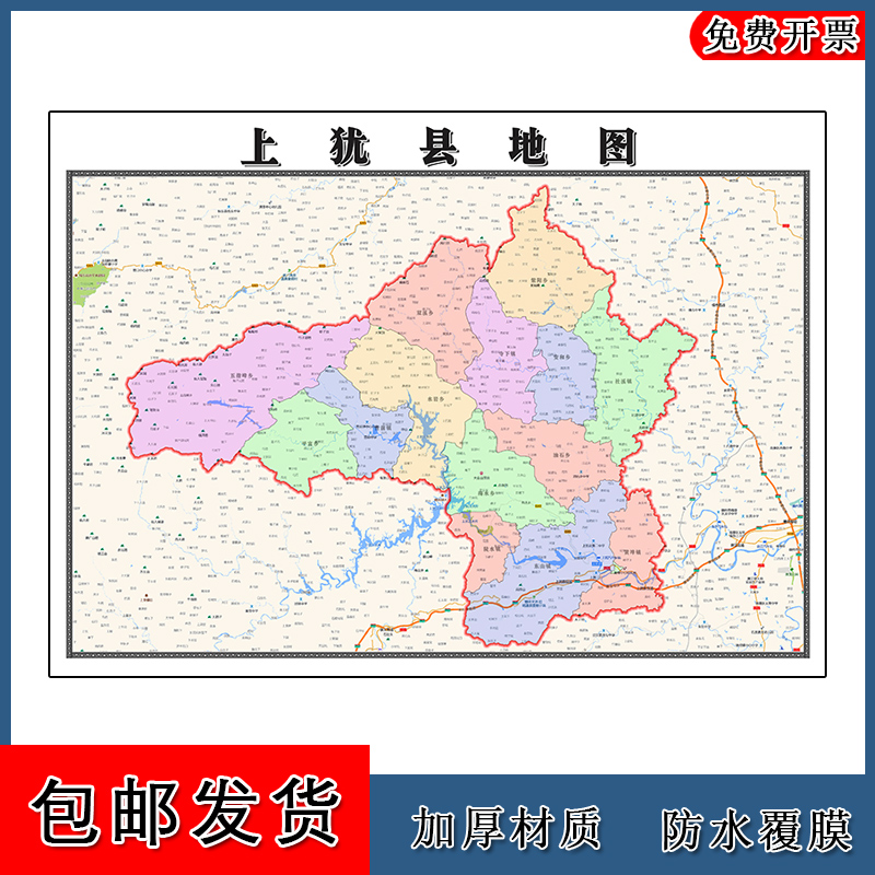 上犹县地图批零90cm高清贴图现货江西省赣州市彩色办公家用墙贴