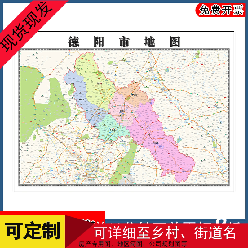 德阳市地图批零1.1m新款四川省高清行政交通区域划分墙贴现货包邮