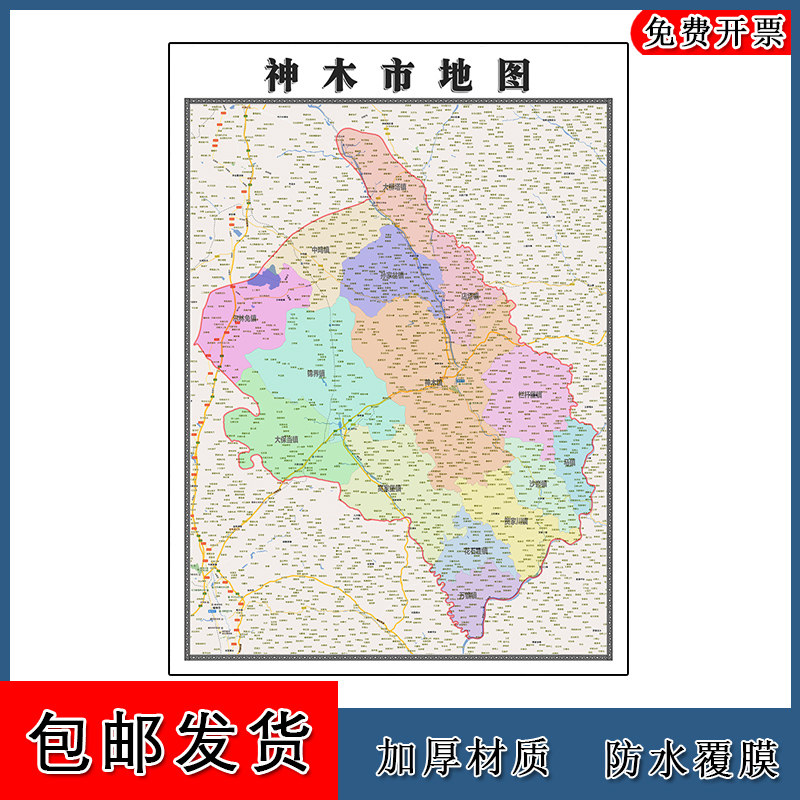 神木市地图批零1.1m现货包邮交通区域划分陕西省榆林市高清新款
