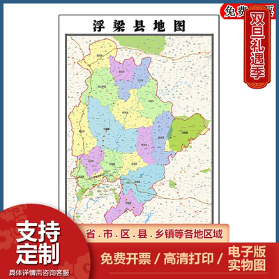 浮梁县地图批零90cm新款江西省景德镇市高清图片区域划分墙贴现货