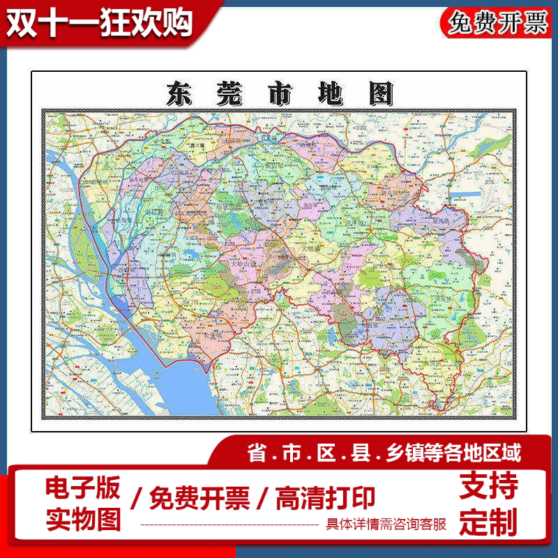 东莞市地图90cm办公室装饰画广东省行政交通区域划分高清折叠版