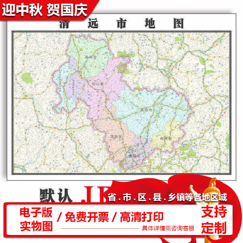 清远市地图批零90cm广东省新款防水墙贴画行政交通区域颜色划分