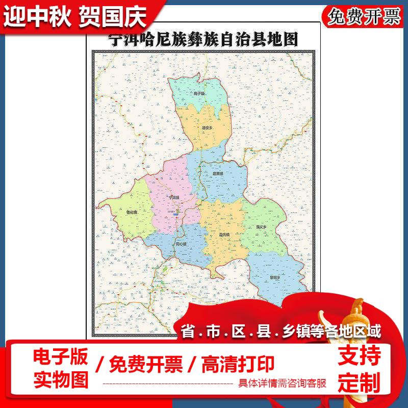 宁洱哈尼族彝族自治县地图90cm高清贴图云南省普洱市办公家用墙贴