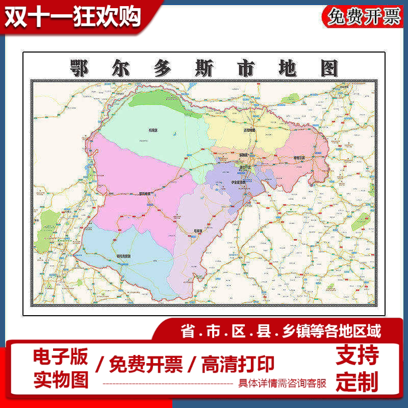 鄂尔多斯市地图90cm高清贴图内蒙古自治区新版大幅客厅办公室墙贴